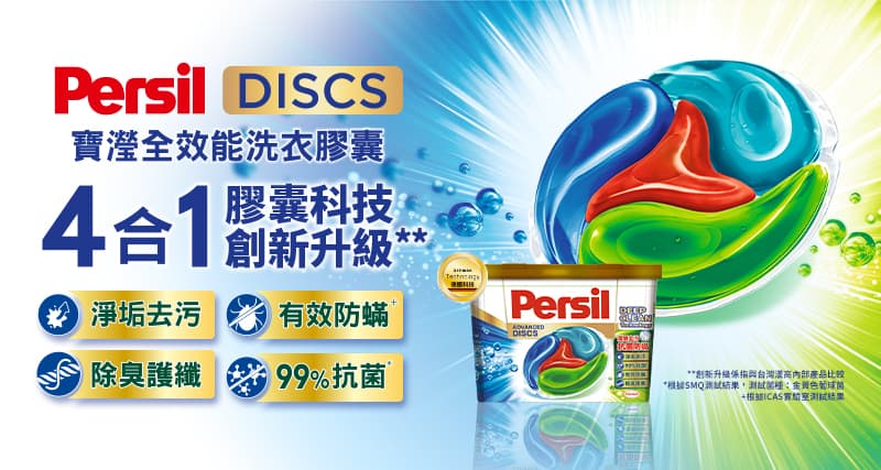 Persil 寶瀅 全效能4合1洗衣膠囊 54入