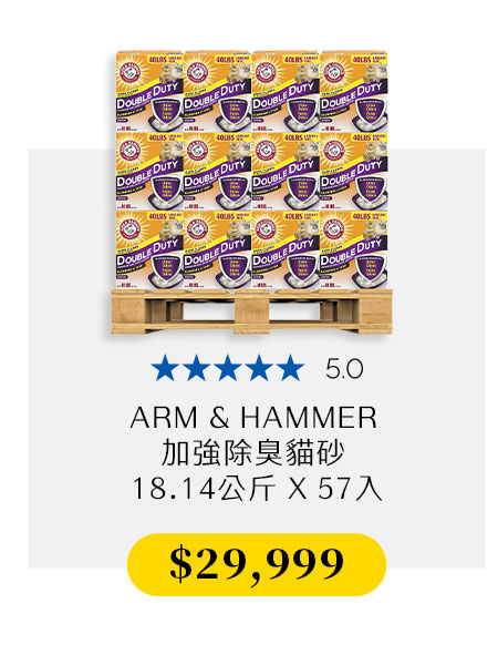 ARM & HAMMER 加強除臭貓砂 18.14公斤 X 57入