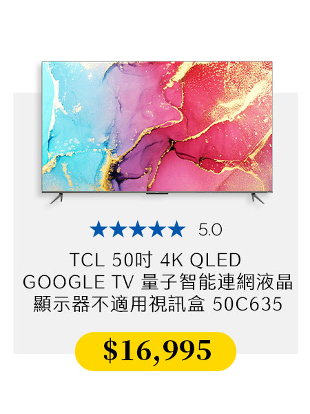 TCL 50吋 4K QLED GOOGLE TV 量子智能連網液晶顯示器不適用視訊盒 50C635