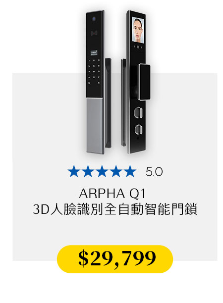 ARPHA Q1 3D人臉識別全自動智能門鎖