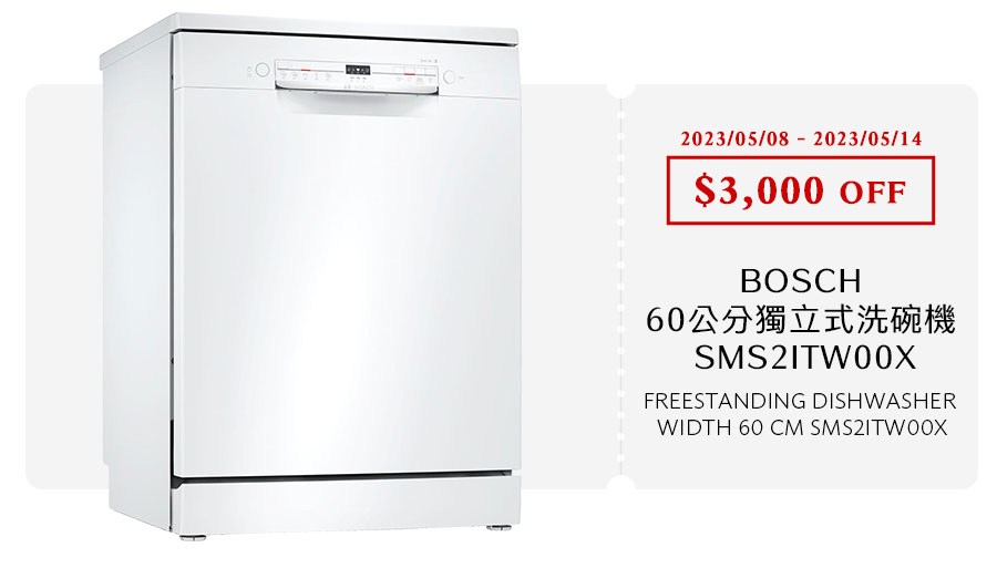 BOSCH 60公分獨立式洗碗機 SMS2ITW00X