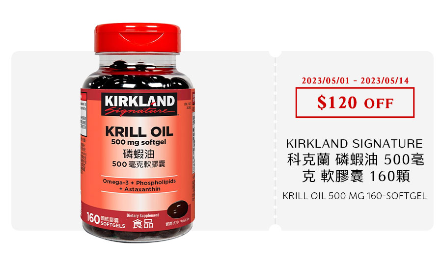 KIRKLAND SIGNATURE 科克蘭 磷蝦油 500毫克 軟膠囊 160顆