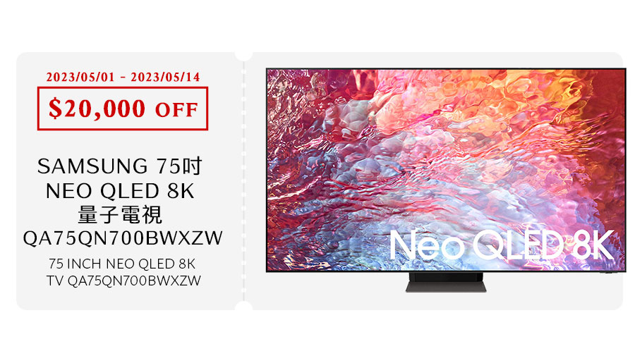 SAMSUNG 75吋 NEO QLED 8K 量子電視 QA75QN700BWXZW