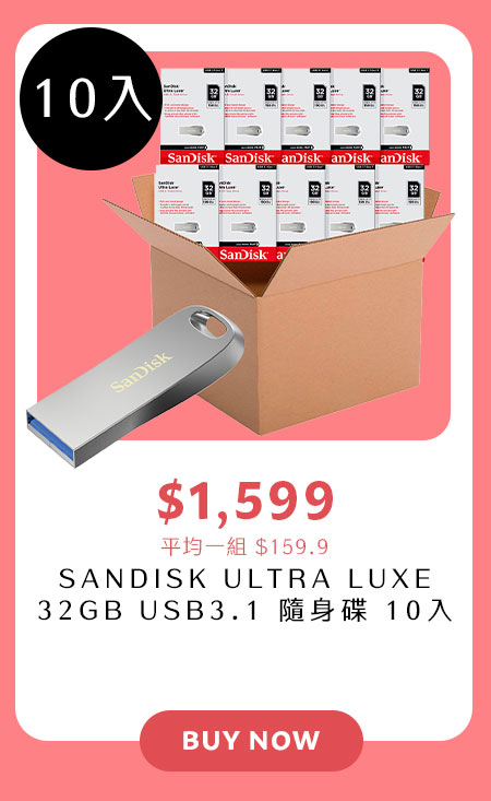 SANDISK ULTRA LUXE 32GB USB3.1 隨身碟 10入