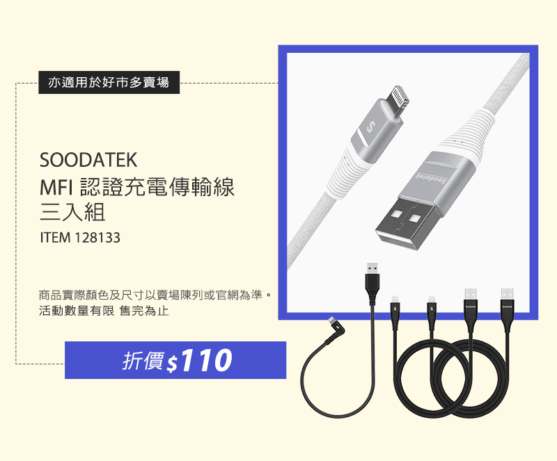 SOODATEK MFI 認證充電傳輸線三入組