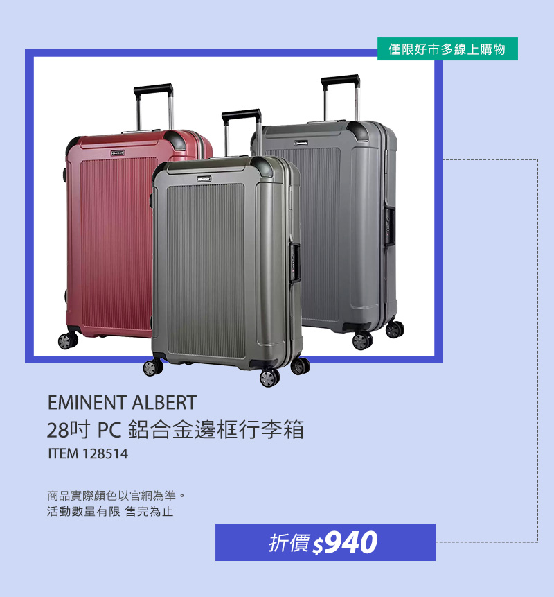 EMINENT ALBERT 28吋 PC 鋁合金邊框行李箱