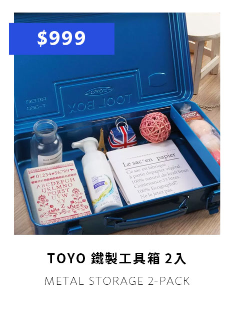 TOYO 鐵製工具箱 2入