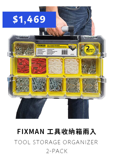 FIXMAN 工具收納箱兩入