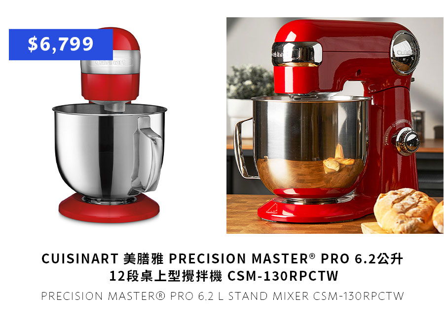 美膳雅 PRECISION MASTER® PRO 6.2公升 12段桌上型攪拌機 CSM-130RPCTW