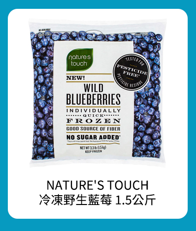 NATURE'S TOUCH 冷凍野生藍莓 1.5公斤