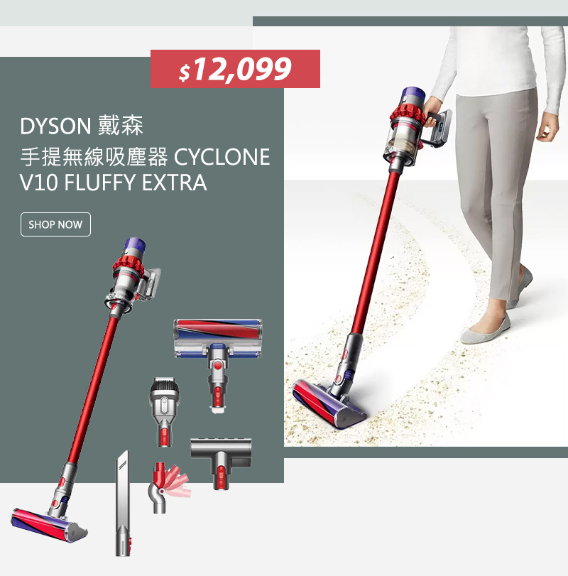 戴森 手提無線吸塵器 CYCLONE V10 FLUFFY EXTRA