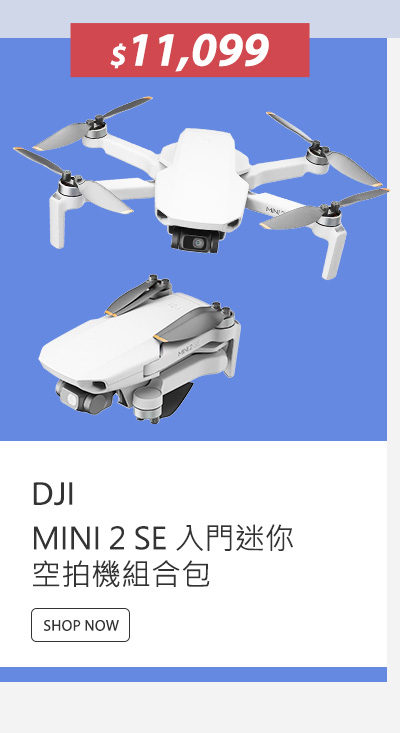 DJI MINI 2 SE 入門迷你空拍機組合包