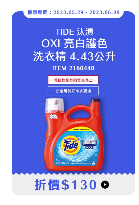 汰漬 OXI 亮白護色洗衣精 4.43公升