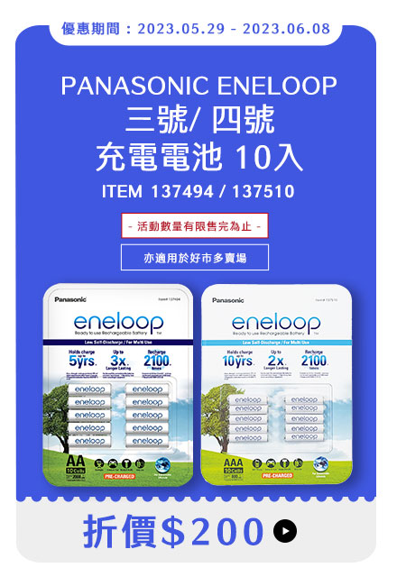 ENELOOP 充電電池 10入