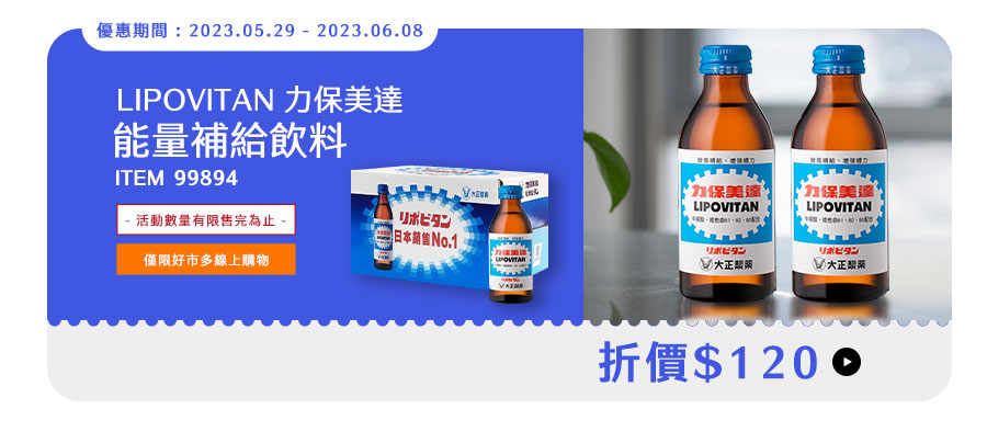 力保美達 能量補給飲料 24瓶 (150毫升 X 24瓶)