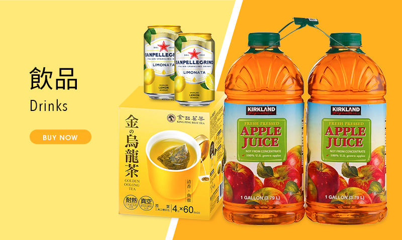 飲品