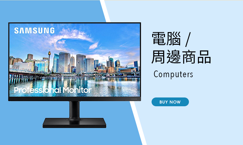電腦/周邊商品