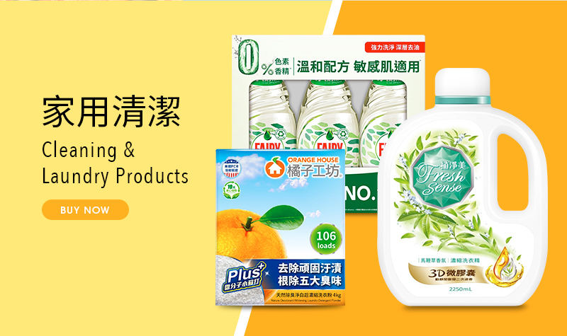家用清潔