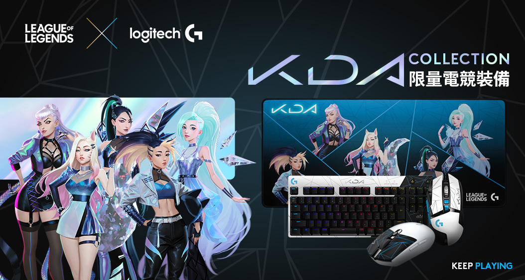 Logitech 限量電競裝備