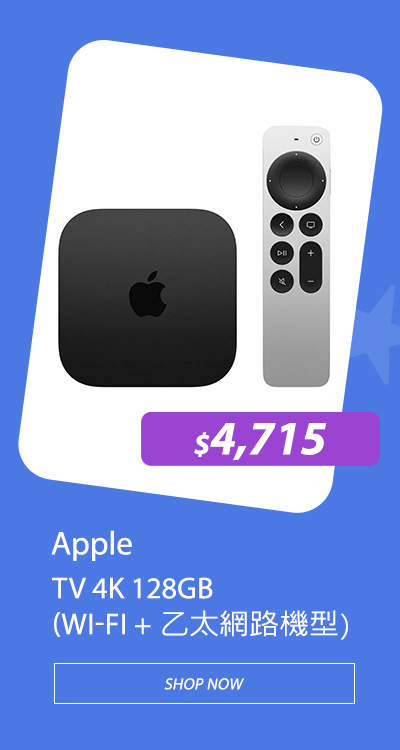 APPLE TV 4K 128GB (WI-FI + 乙太網路機型)