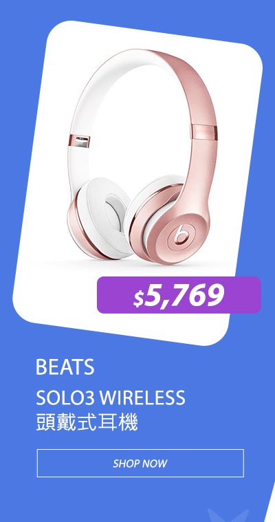 BEATS SOLO3 WIRELESS 頭戴式耳機