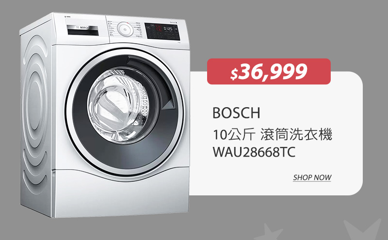 BOSCH 10公斤 滾筒洗衣機 WAU28668TC