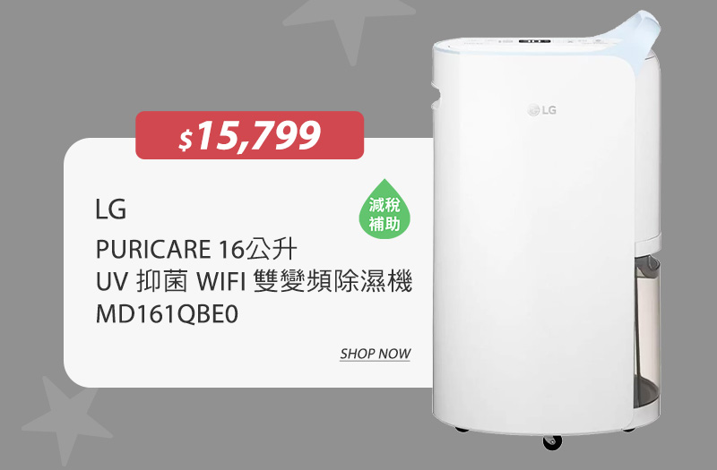 LG PURICARE 16公升 UV 抑菌 WIFI 雙變頻除濕機 MD161QBE0