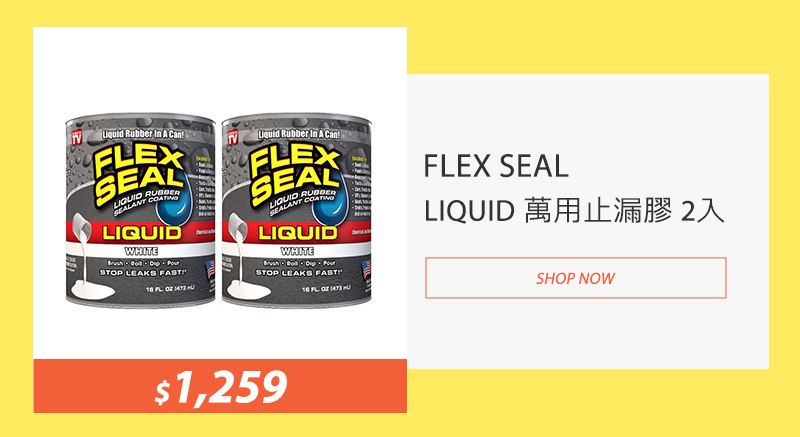 FLEX SEAL LIQUID 萬用止漏膠 2入