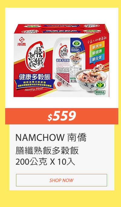 南僑 膳纖熟飯多穀飯 200公克 X 10入