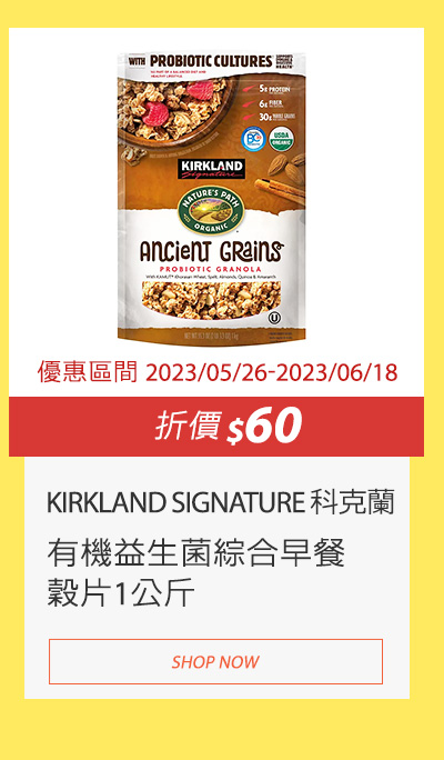 Kirkland Signature 科克蘭 有機益生菌綜合早餐穀片1公斤