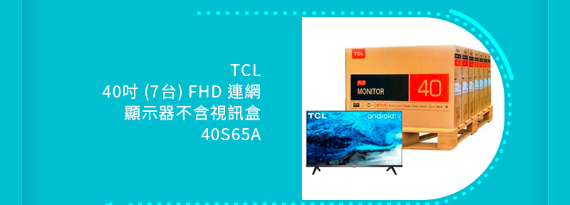 TCL 40吋 (7台) FHD 連網顯示器不含視訊盒 40S65A