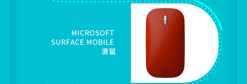 MICROSOFT SURFACE MOBILE 滑鼠