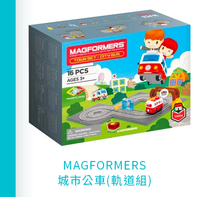 MAGFORMERS - 城市公車(軌道組)