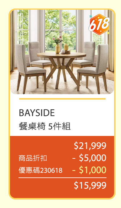 BAYSIDE 餐桌椅 5件組