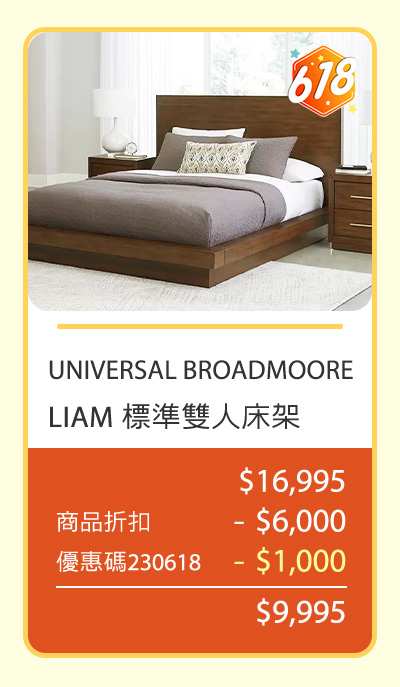 UNIVERSAL BROADMOORE LIAM 標準雙人床架