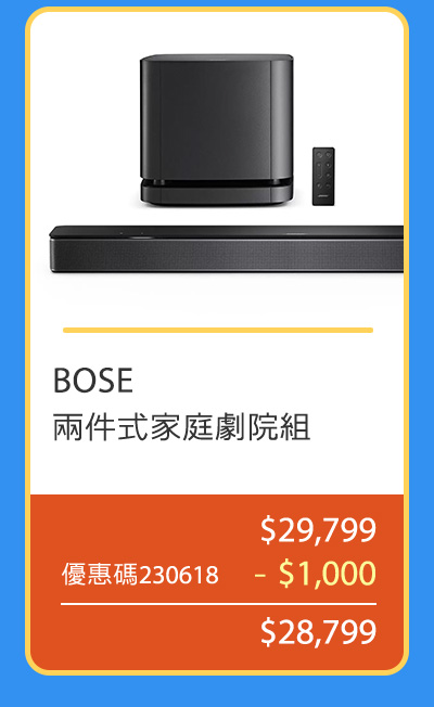 BOSE 兩件式家庭劇院組