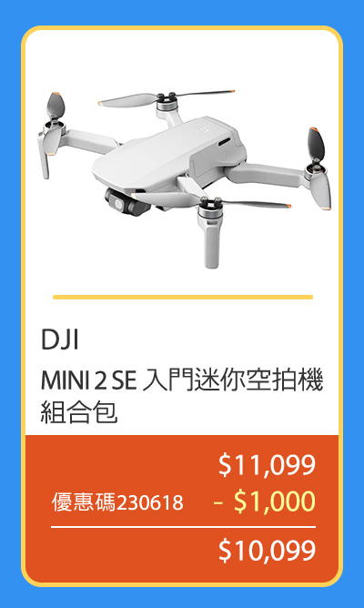 DJI MINI 2 SE 入門迷你空拍機組合包