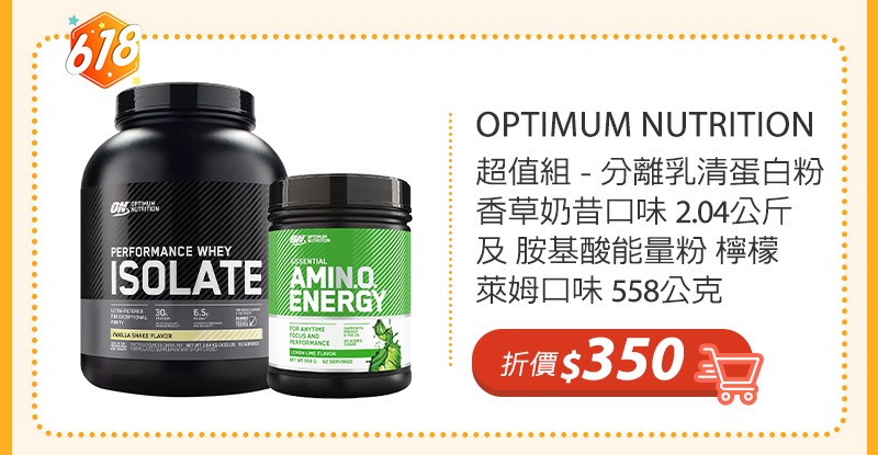 OPTIMUM NUTRITION 超值組 - 分離乳清蛋白粉 香草奶昔口味 2.04公斤 及 胺基酸能量粉 檸檬萊姆口味 558公克