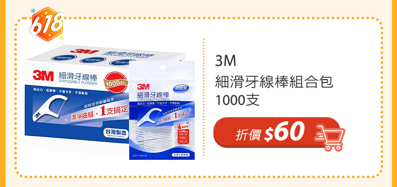 3M 細滑牙線棒組合包 1000支