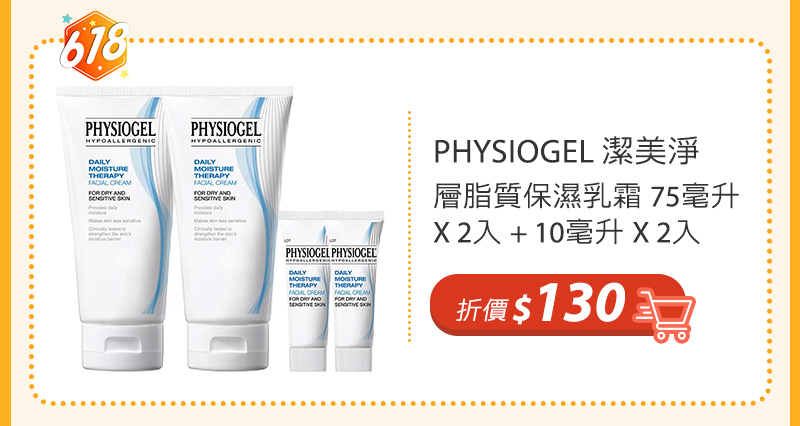 PHYSIOGEL 潔美淨 層脂質保濕乳霜 75毫升 X 2入 + 10毫升 X 2入