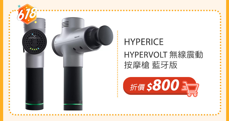 HYPERICE HYPERVOLT 無線震動按摩槍 藍牙版