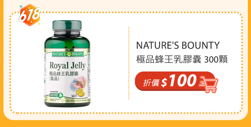 NATURE'S BOUNTY 極品蜂王乳膠囊 300顆