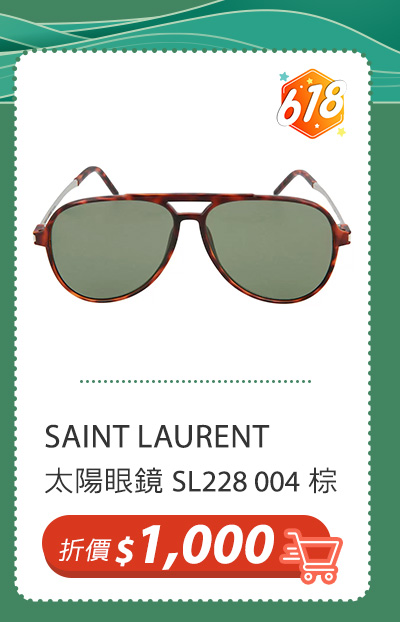 SAINT LAURENT 太陽眼鏡 SL228 004 棕