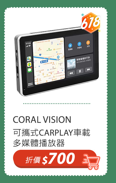 CORAL VISION 可攜式CARPLAY車載多媒體播放器