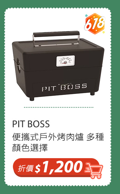 PIT BOSS 便攜式戶外烤肉爐 多種顏色選擇