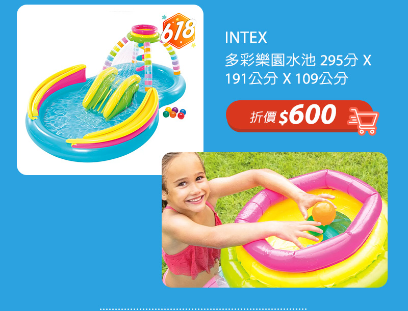 INTEX 多彩樂園水池 295分 X 191公分 X 109公分