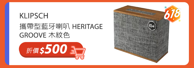 Klipsch 攜帶型藍牙喇叭 Heritage Groove 木紋色