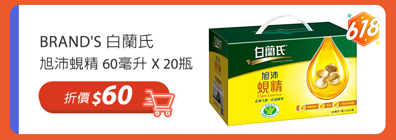 白蘭氏 旭沛蜆精 60毫升 X 20瓶