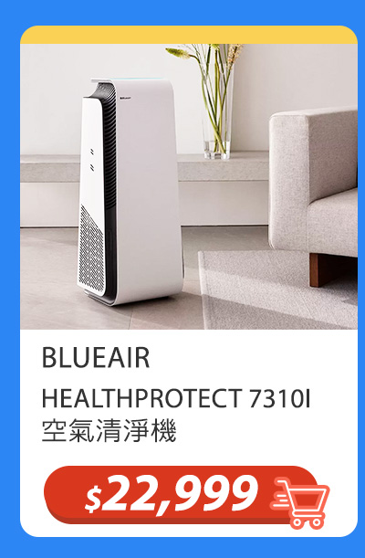 BLUEAIR HEALTHPROTECT 7310I 空氣清淨機