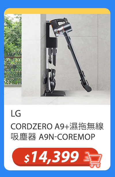 LG CORDZERO A9+濕拖無線吸塵器 A9N-COREMOP